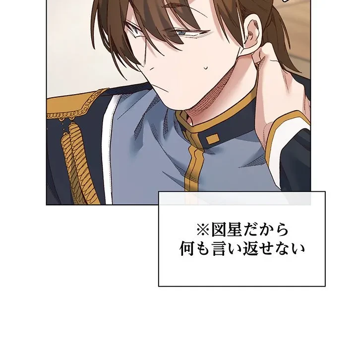 お嬢様は私がお守りいたします 第9話 - 110