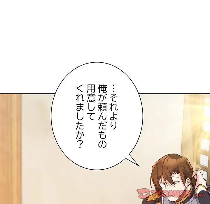 お嬢様は私がお守りいたします 第9話 - 111