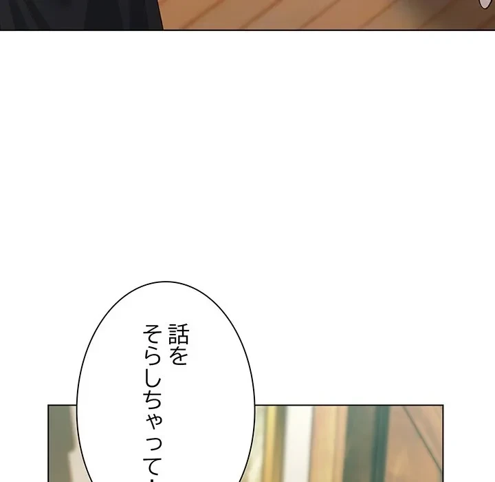 お嬢様は私がお守りいたします 第9話 - 113