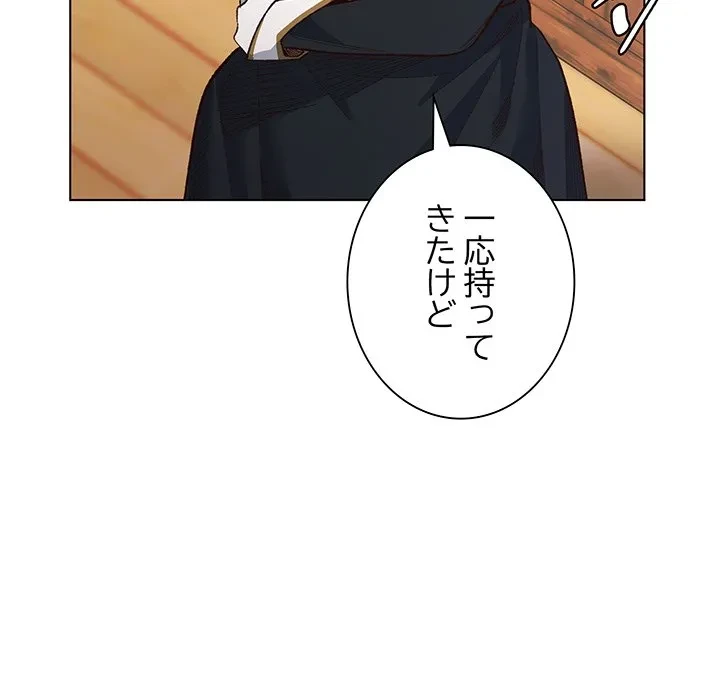 お嬢様は私がお守りいたします 第9話 - 115