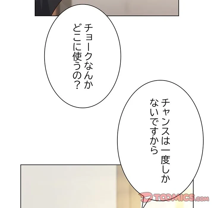 お嬢様は私がお守りいたします 第9話 - 117