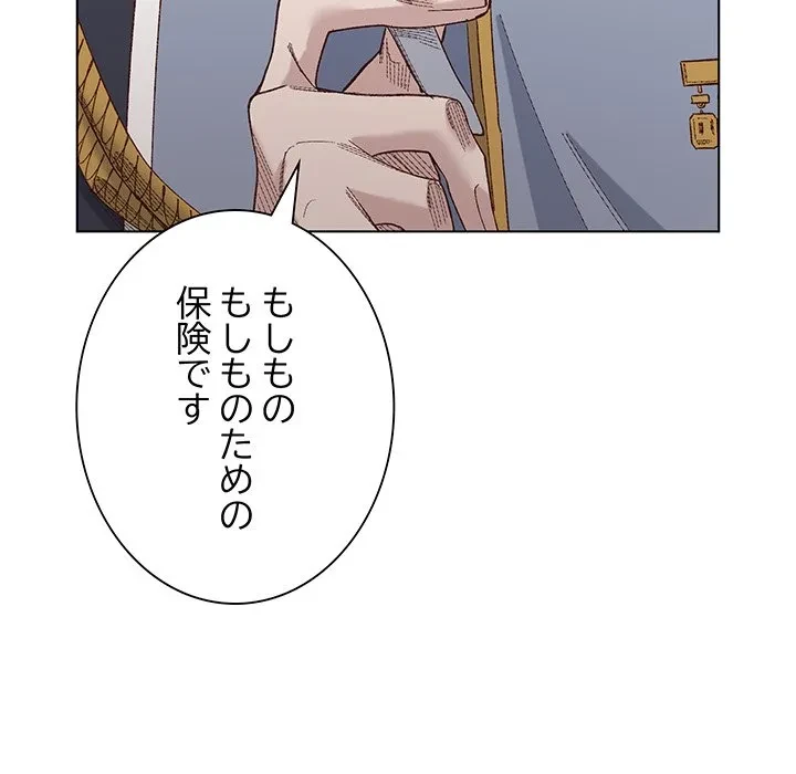 お嬢様は私がお守りいたします 第9話 - 119