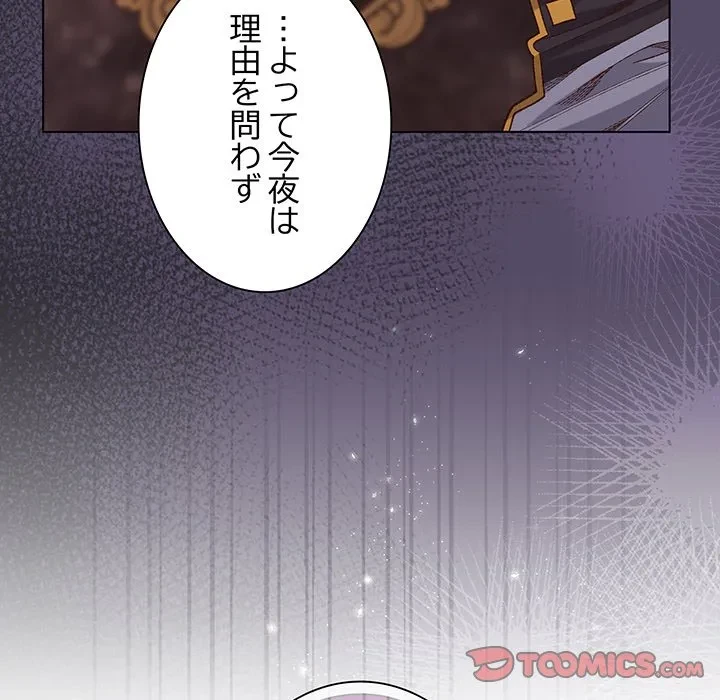 お嬢様は私がお守りいたします 第9話 - 123