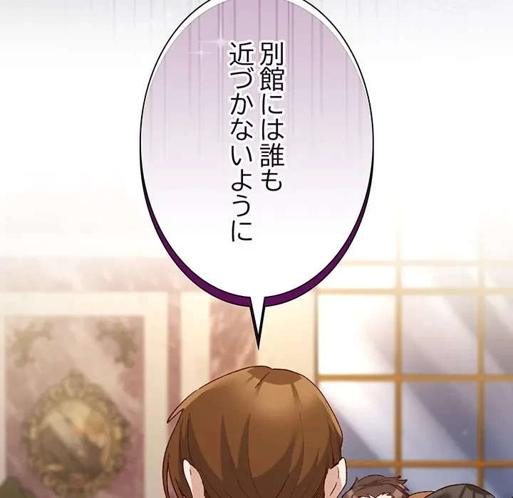 お嬢様は私がお守りいたします 第9話 - 124