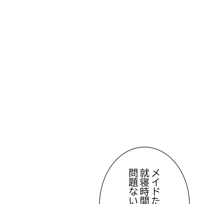 お嬢様は私がお守りいたします 第9話 - 126