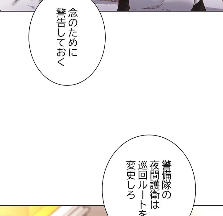 お嬢様は私がお守りいたします 第9話 - 128