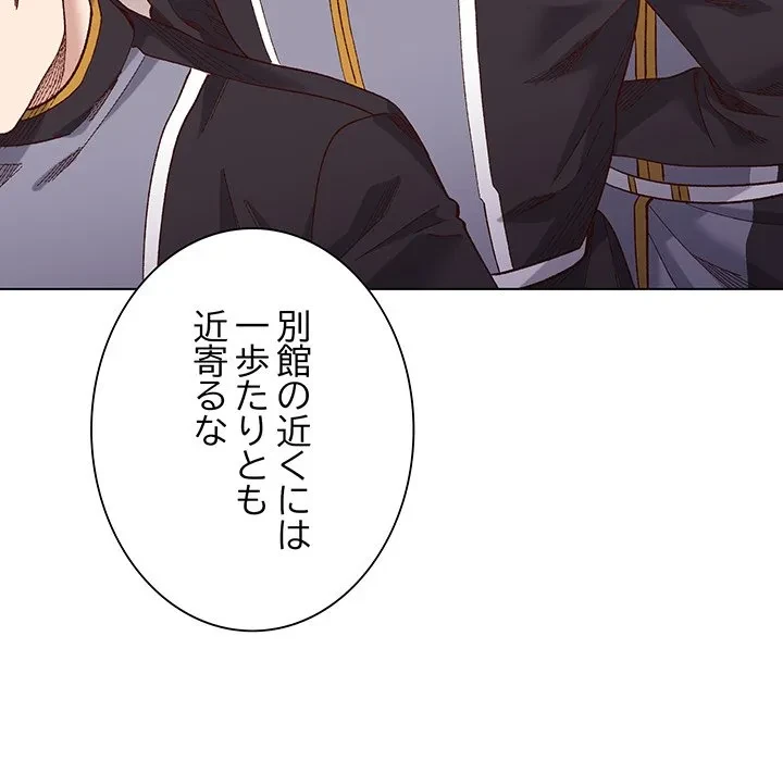 お嬢様は私がお守りいたします 第9話 - 130