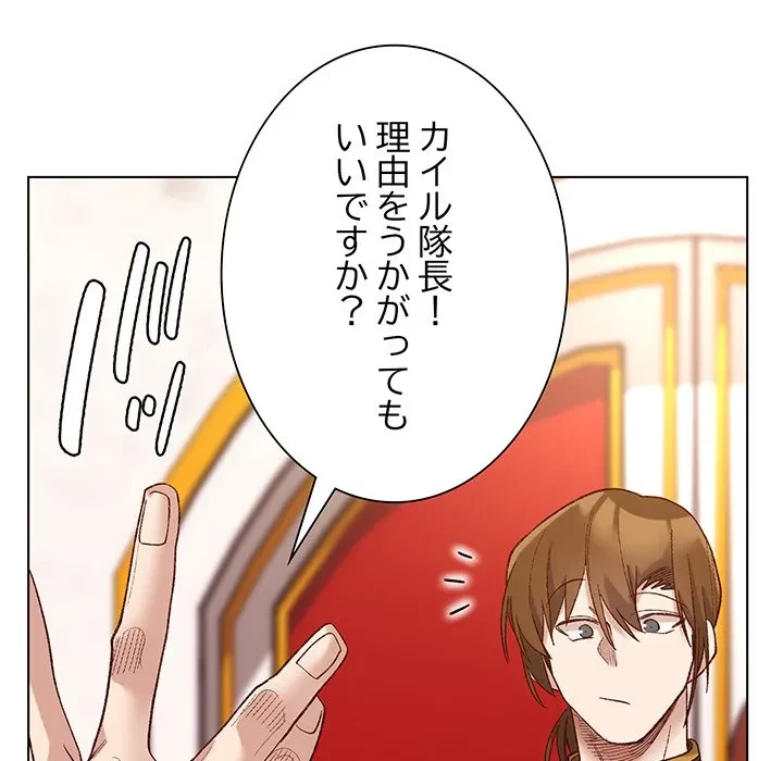 お嬢様は私がお守りいたします 第9話 - 131