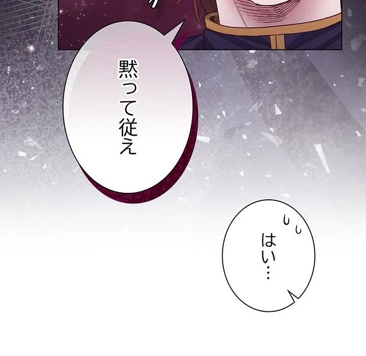 お嬢様は私がお守りいたします 第9話 - 134