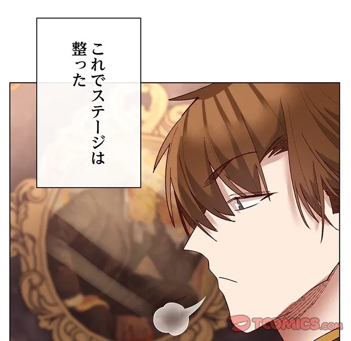 お嬢様は私がお守りいたします 第9話 - 135