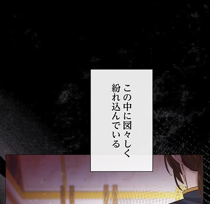 お嬢様は私がお守りいたします 第9話 - 137