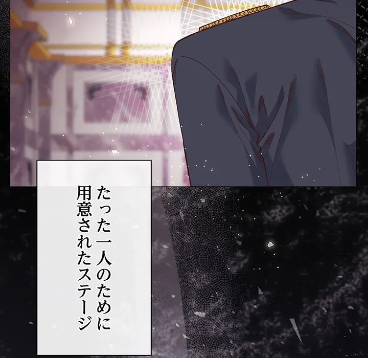 お嬢様は私がお守りいたします 第9話 - 138