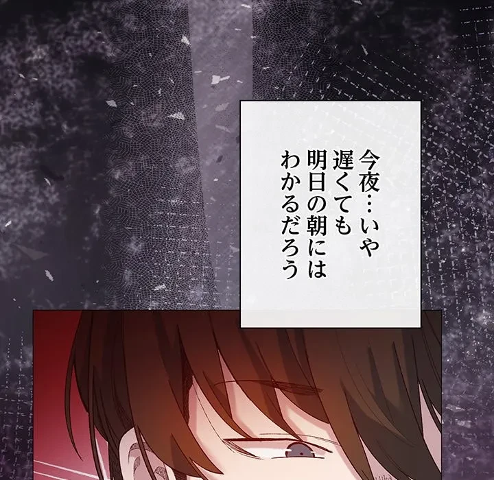 お嬢様は私がお守りいたします 第9話 - 139