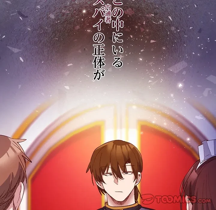 お嬢様は私がお守りいたします 第9話 - 141