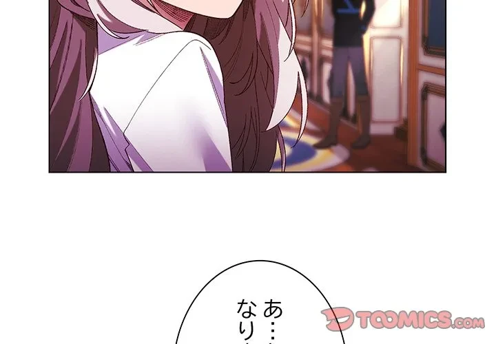 お嬢様は私がお守りいたします 第10話 - 3