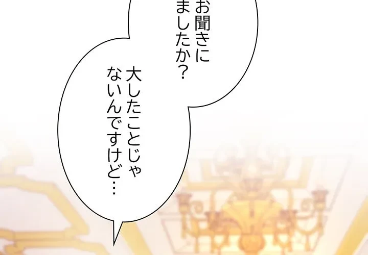 お嬢様は私がお守りいたします 第10話 - 4