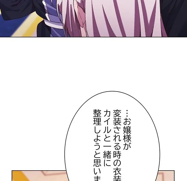 お嬢様は私がお守りいたします 第10話 - 6