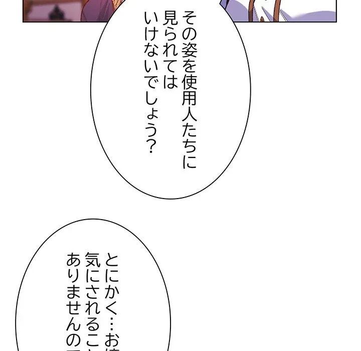 お嬢様は私がお守りいたします 第10話 - 8