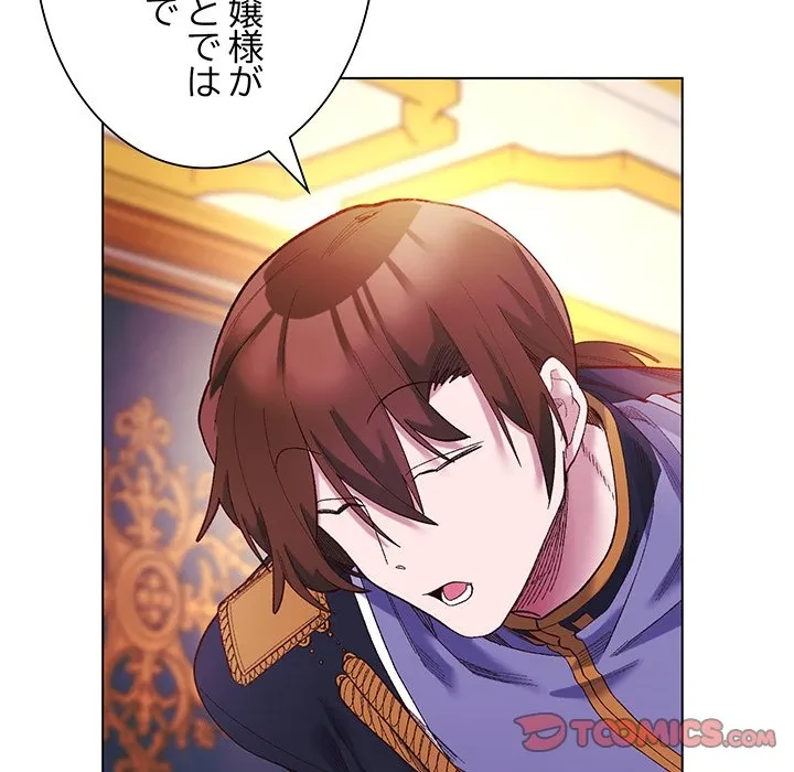 お嬢様は私がお守りいたします 第10話 - 9