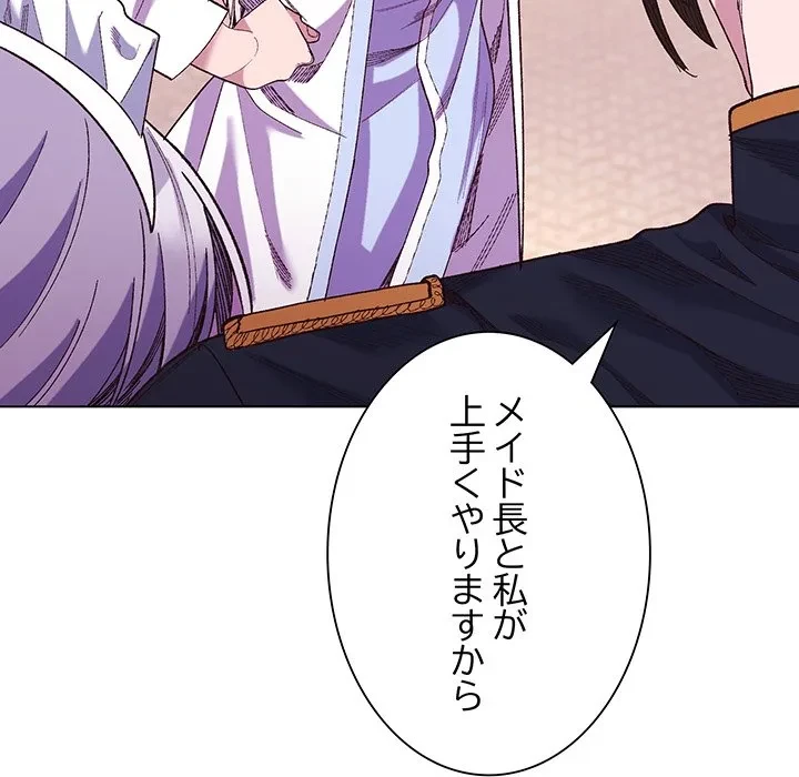 お嬢様は私がお守りいたします 第10話 - 12