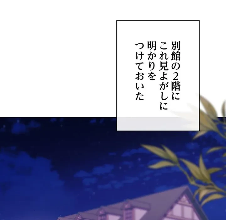 お嬢様は私がお守りいたします 第10話 - 22