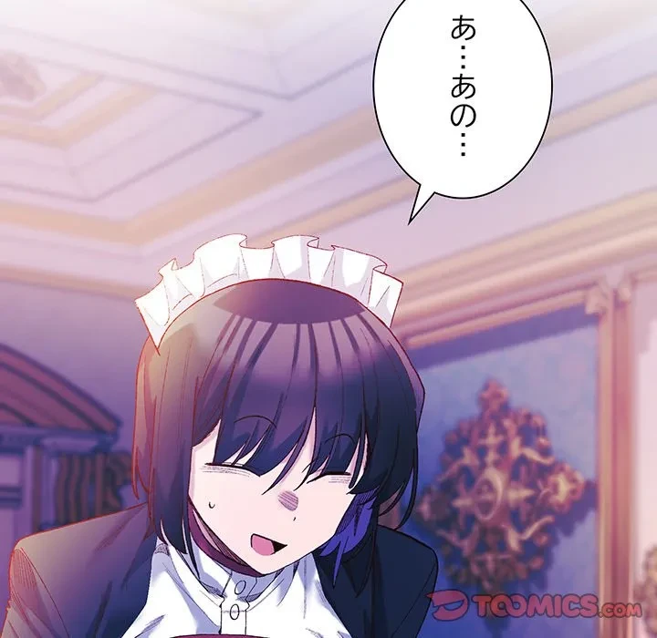 お嬢様は私がお守りいたします 第10話 - 33