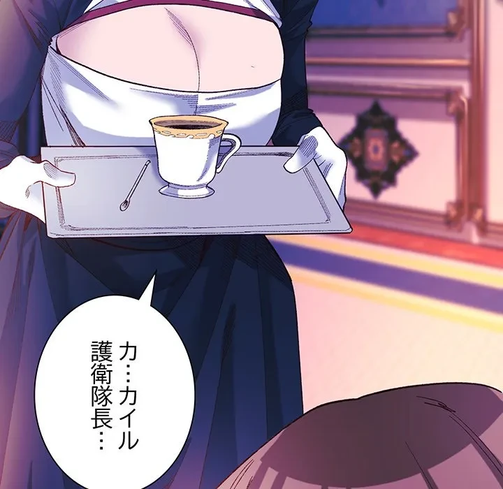 お嬢様は私がお守りいたします 第10話 - 34