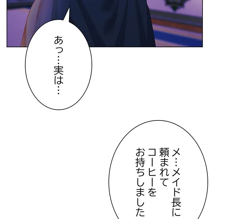 お嬢様は私がお守りいたします 第10話 - 40