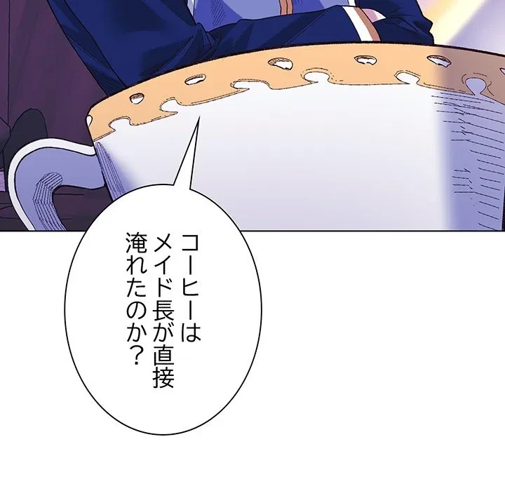 お嬢様は私がお守りいたします 第10話 - 44