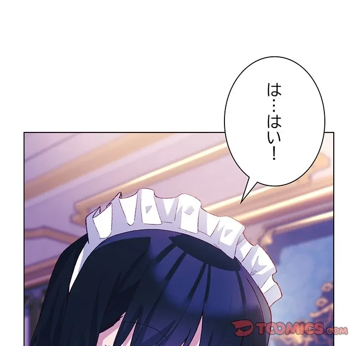 お嬢様は私がお守りいたします 第10話 - 45