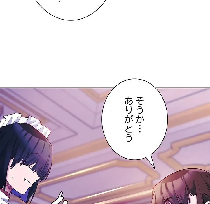 お嬢様は私がお守りいたします 第10話 - 47