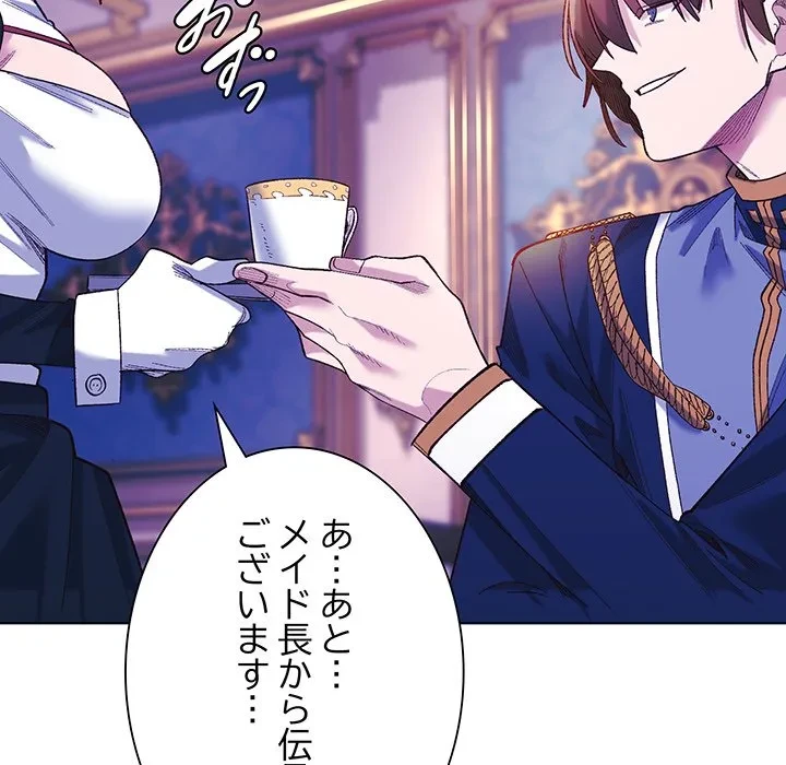 お嬢様は私がお守りいたします 第10話 - 48