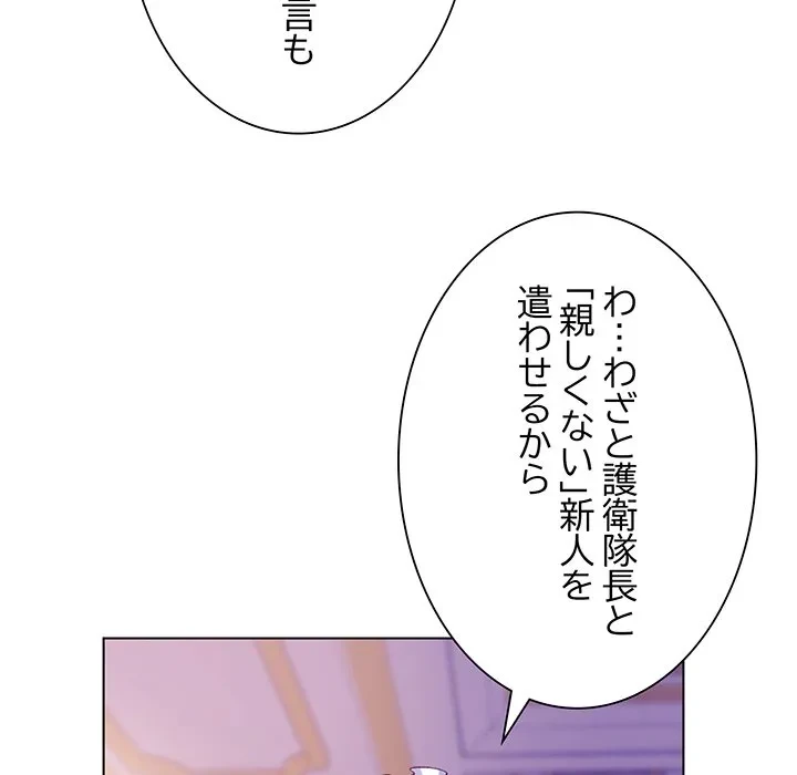 お嬢様は私がお守りいたします 第10話 - 49