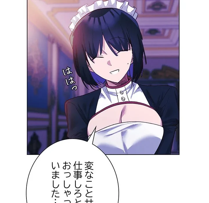 お嬢様は私がお守りいたします 第10話 - 50