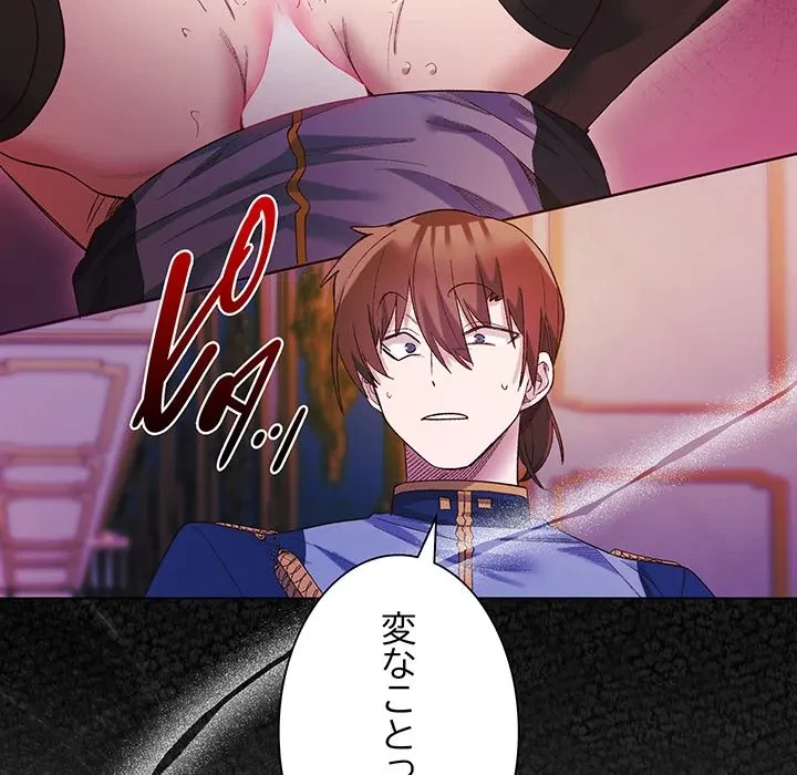 お嬢様は私がお守りいたします 第10話 - 54