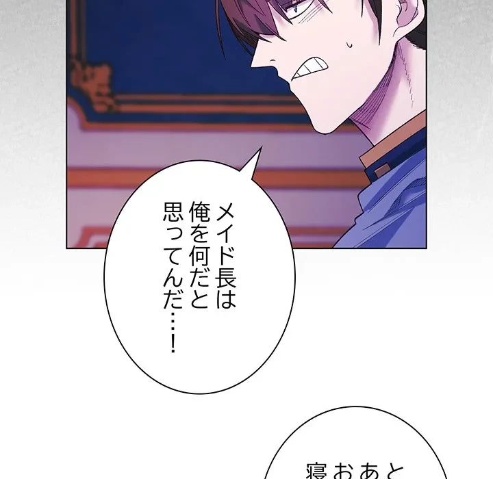 お嬢様は私がお守りいたします 第10話 - 56