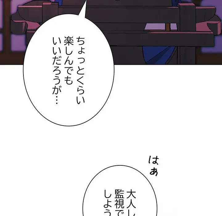 お嬢様は私がお守りいたします 第10話 - 61