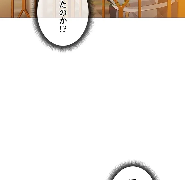 お嬢様は私がお守りいたします 第10話 - 74