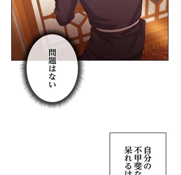 お嬢様は私がお守りいたします 第10話 - 76