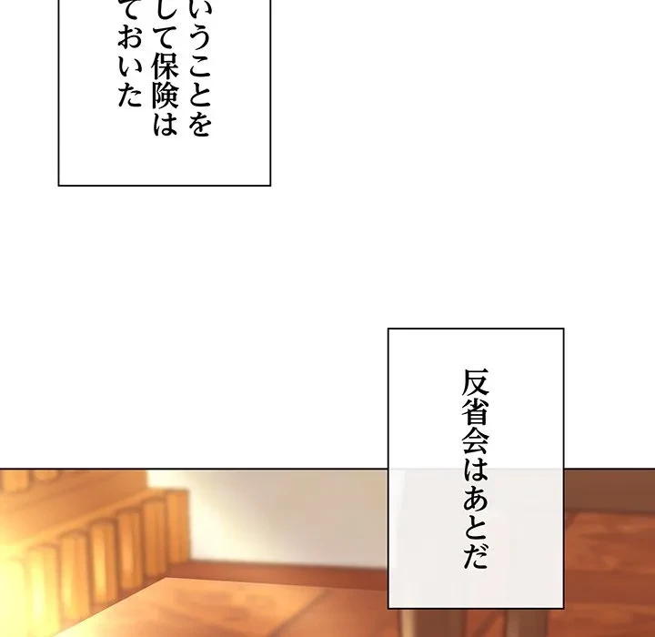 お嬢様は私がお守りいたします 第10話 - 78