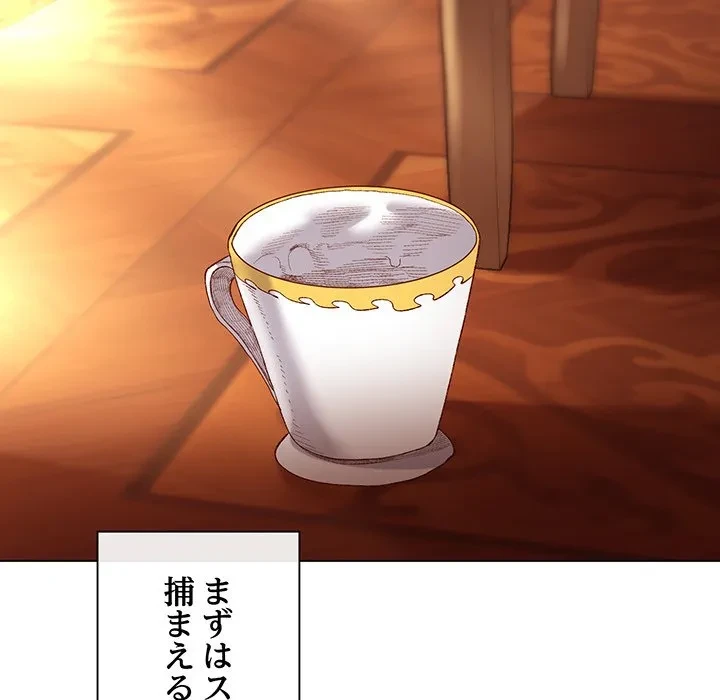 お嬢様は私がお守りいたします 第10話 - 79