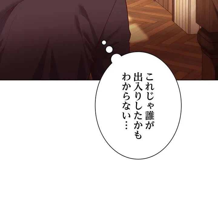 お嬢様は私がお守りいたします 第10話 - 84