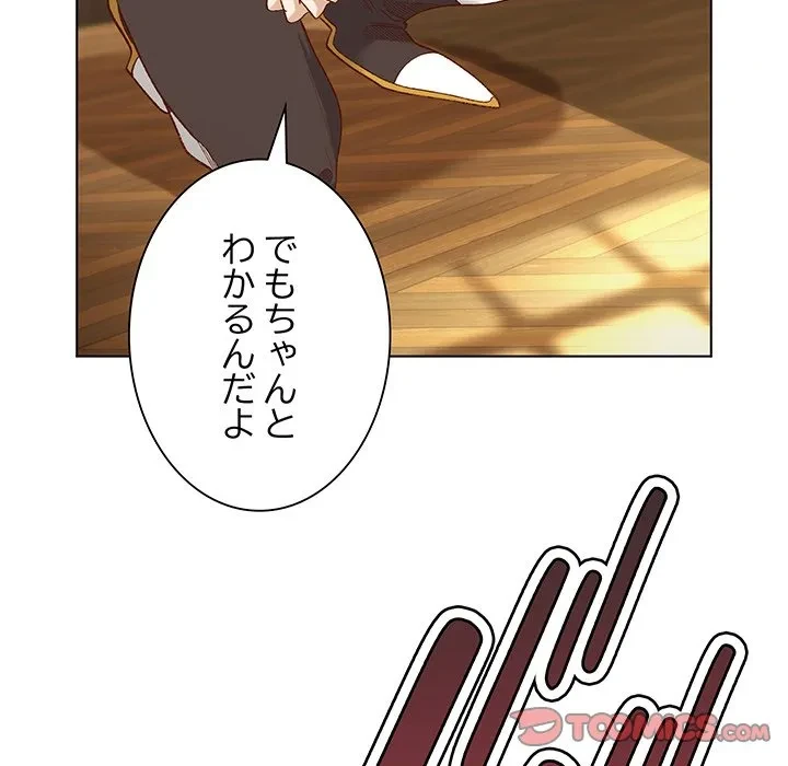 お嬢様は私がお守りいたします 第10話 - 87