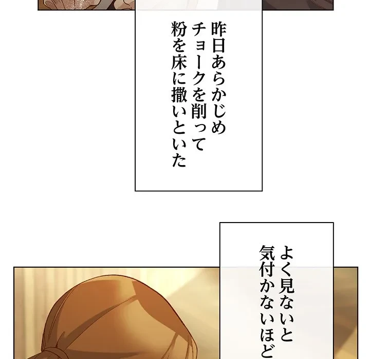 お嬢様は私がお守りいたします 第10話 - 91