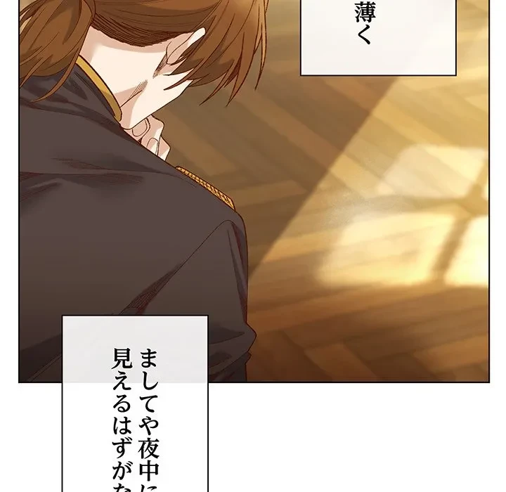 お嬢様は私がお守りいたします 第10話 - 92