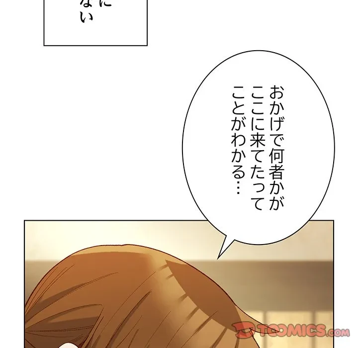 お嬢様は私がお守りいたします 第10話 - 93