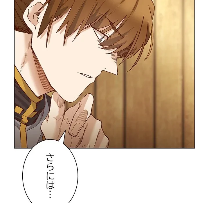 お嬢様は私がお守りいたします 第10話 - 94