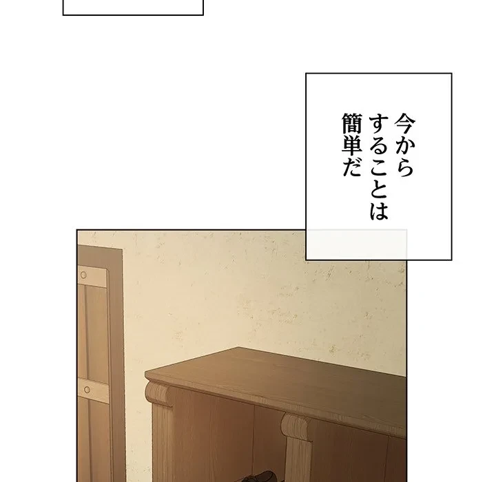 お嬢様は私がお守りいたします 第10話 - 97