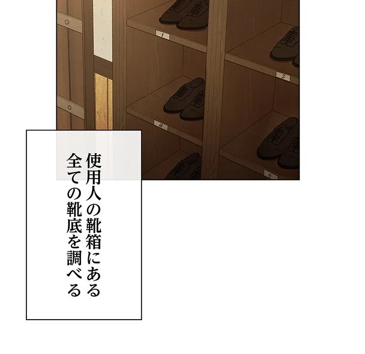 お嬢様は私がお守りいたします 第10話 - 98