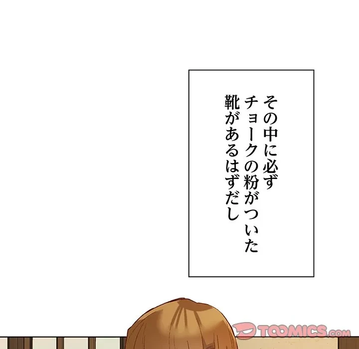 お嬢様は私がお守りいたします 第10話 - 99